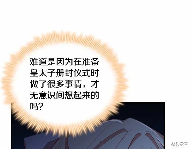 《重生小公主生存法则》第74话 第67页