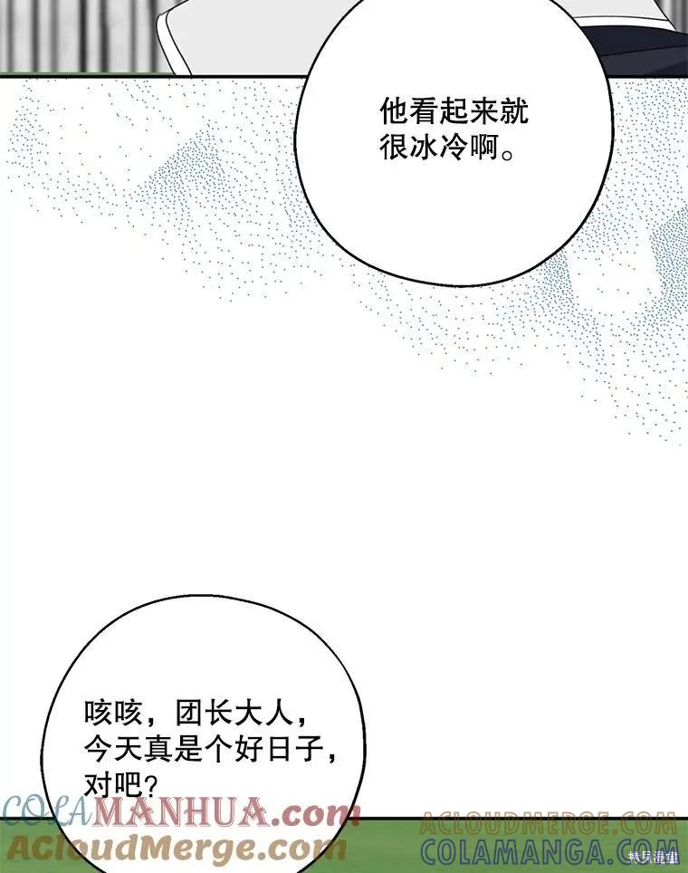 《请张嘴，金汤勺来了》第67话 第9页