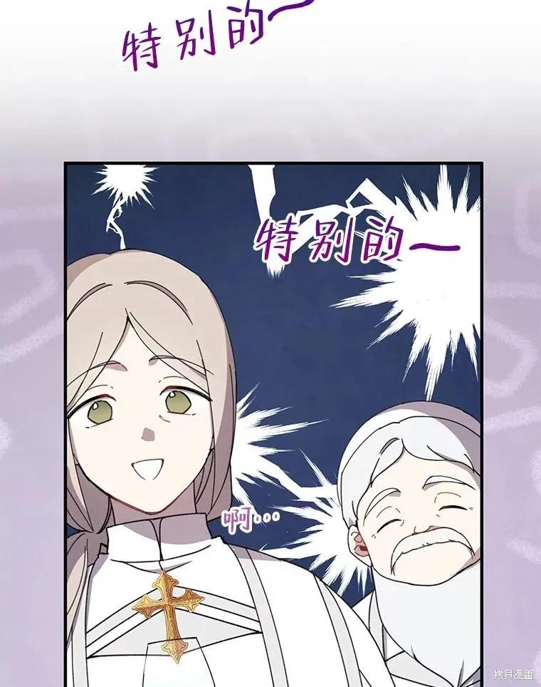 《请张嘴，金汤勺来了》第67话 第36页