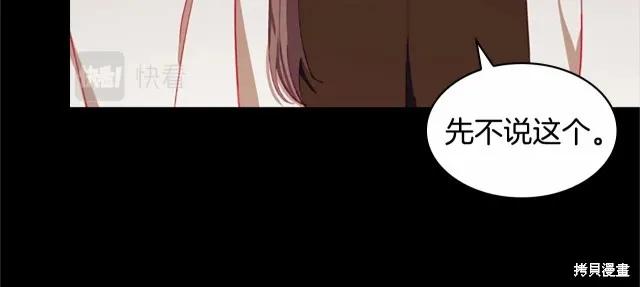 《重生小公主生存法则》第74话 第144页