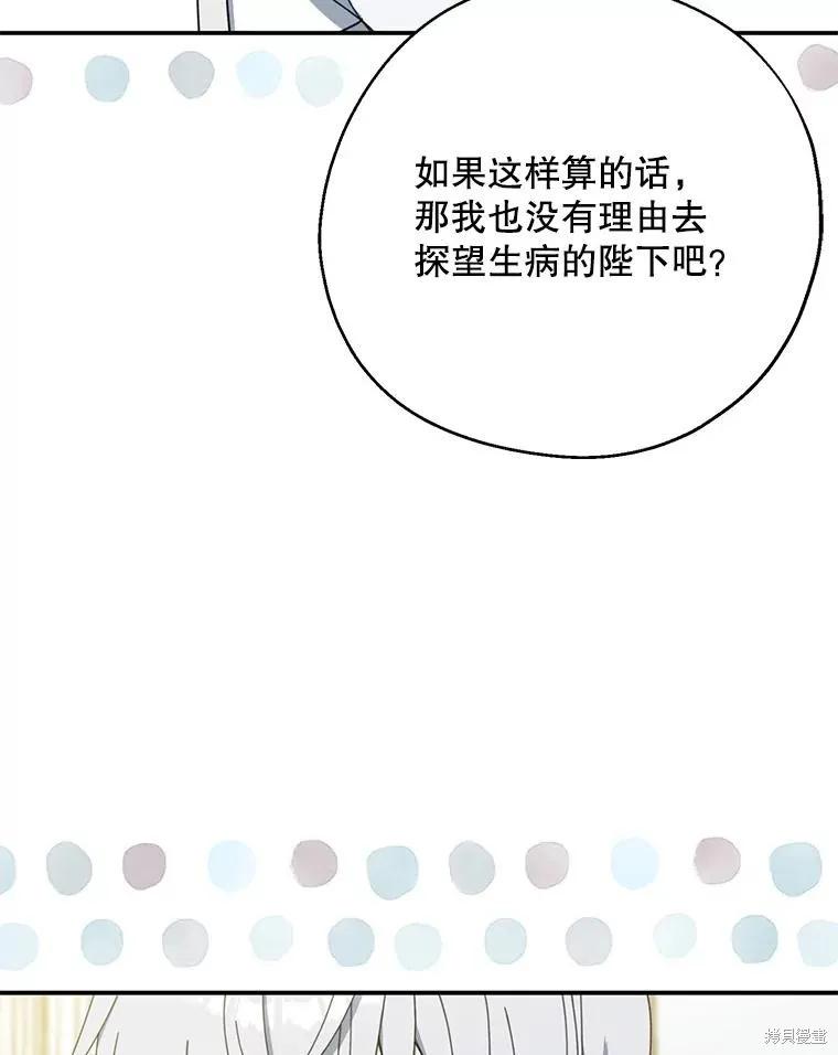 《请张嘴，金汤勺来了》第67话 第26页