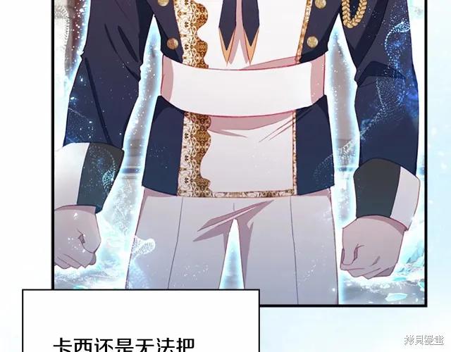 《重生小公主生存法则》第74话 第88页