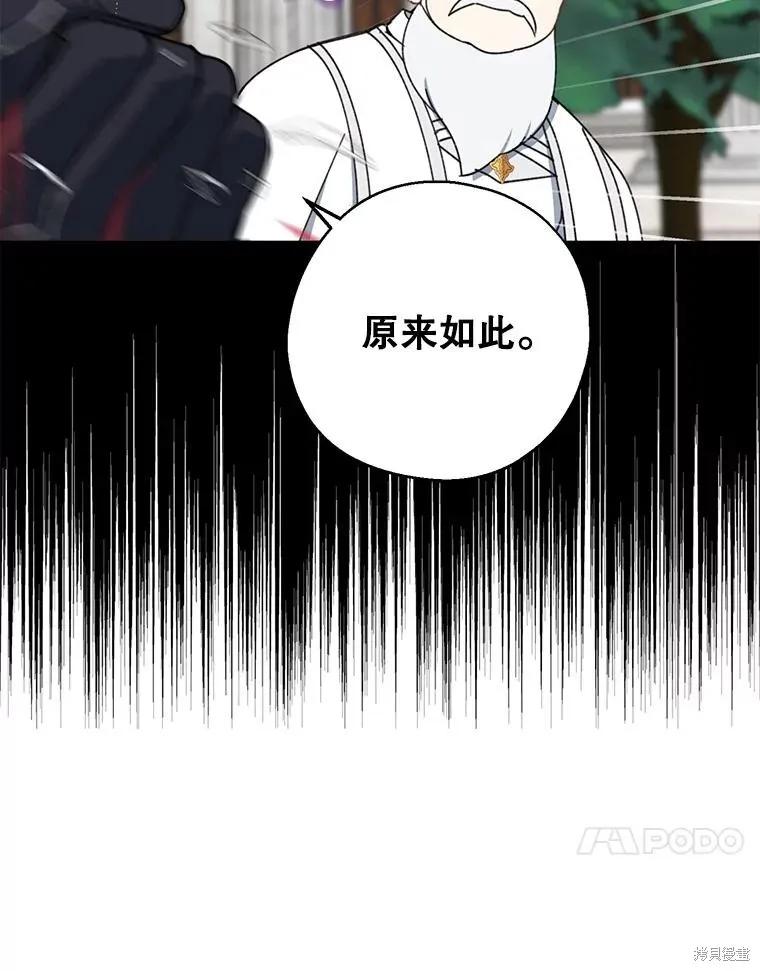 《请张嘴，金汤勺来了》第67话 第44页