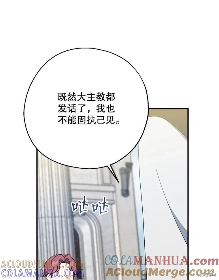 《请张嘴，金汤勺来了》第67话 第49页