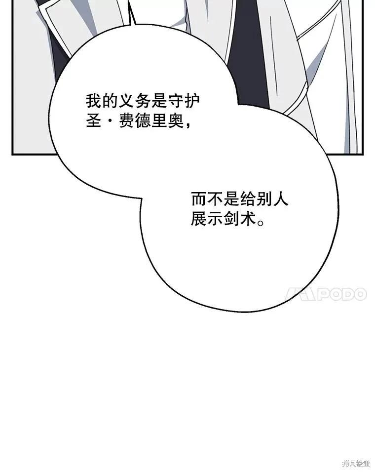 《请张嘴，金汤勺来了》第67话 第24页