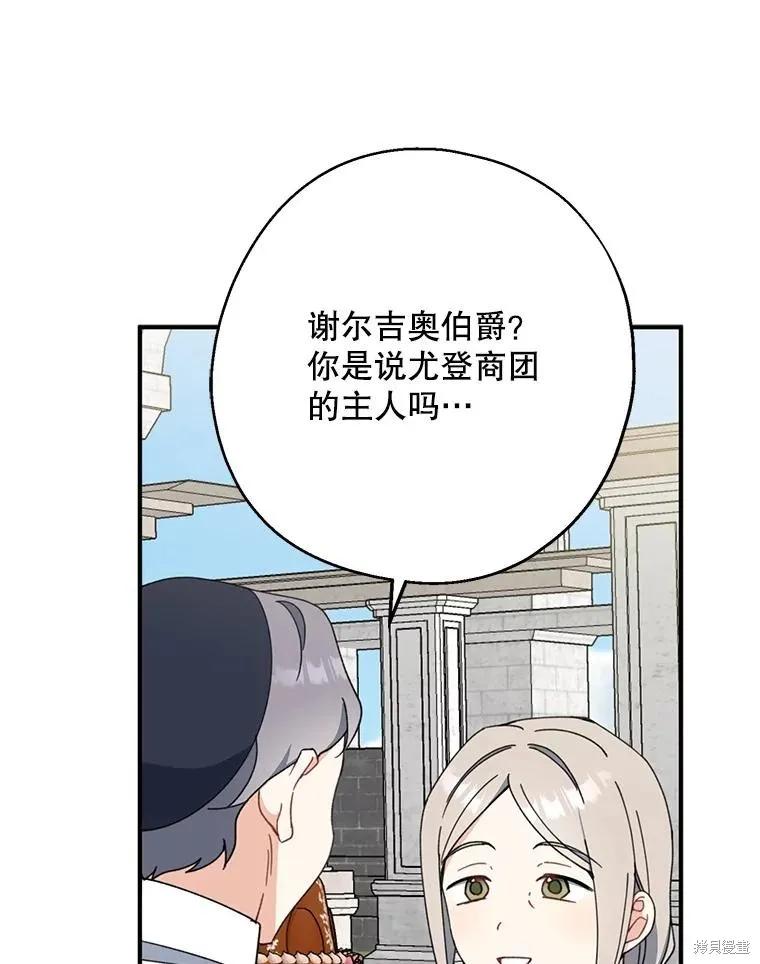 《请张嘴，金汤勺来了》第67话 第32页