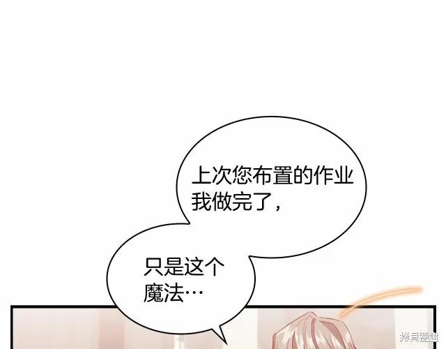 《重生小公主生存法则》第74话 第75页