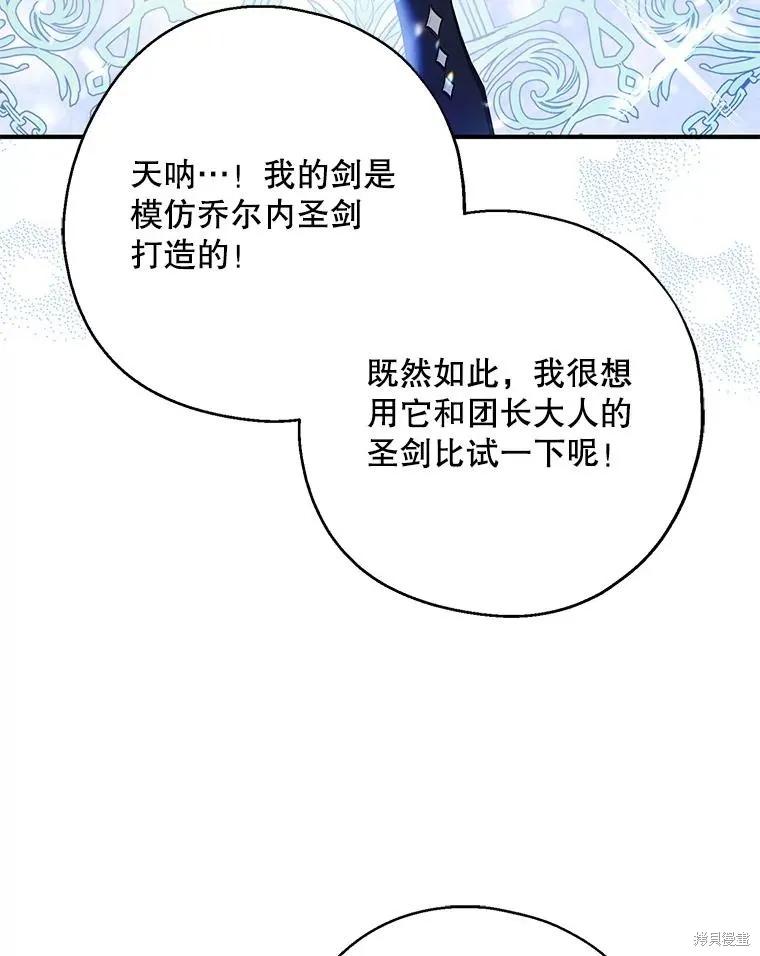 《请张嘴，金汤勺来了》第67话 第18页