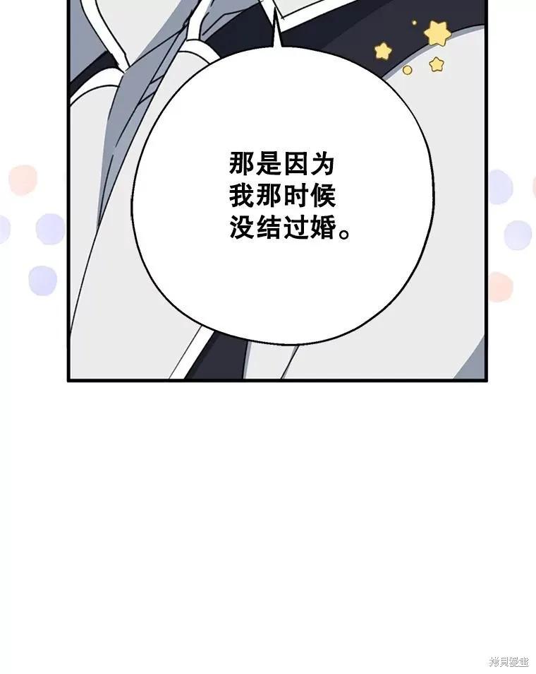 《请张嘴，金汤勺来了》第67话 第110页