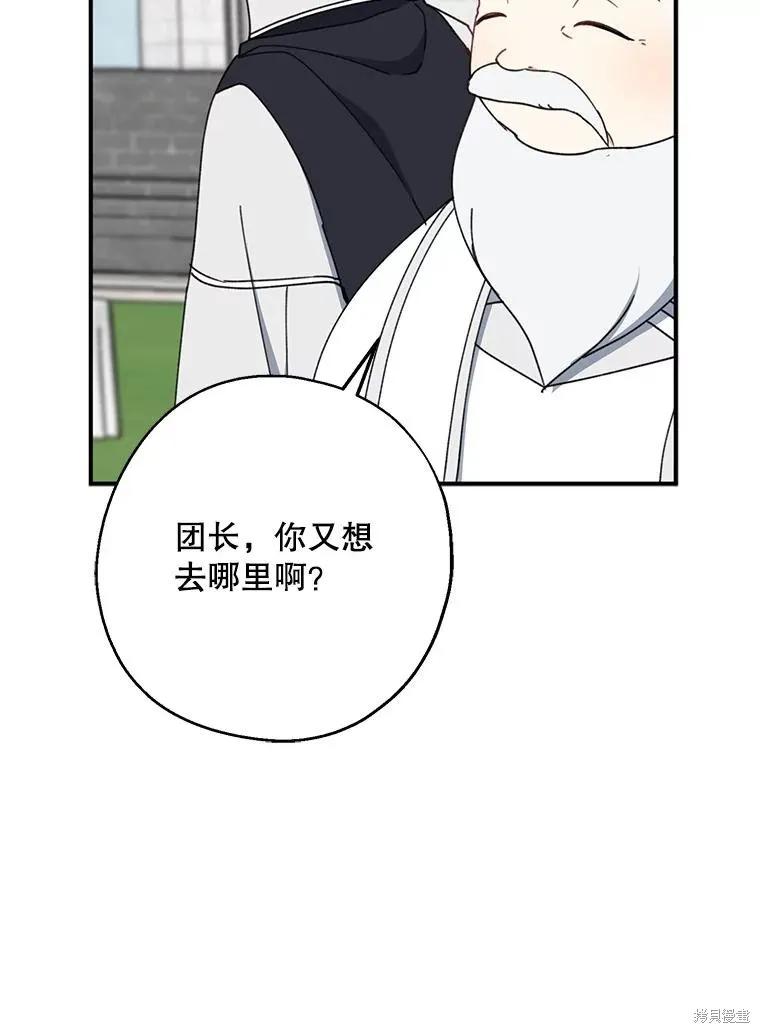 《请张嘴，金汤勺来了》第67话 第103页