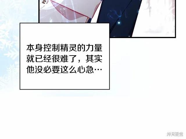 《重生小公主生存法则》第74话 第91页