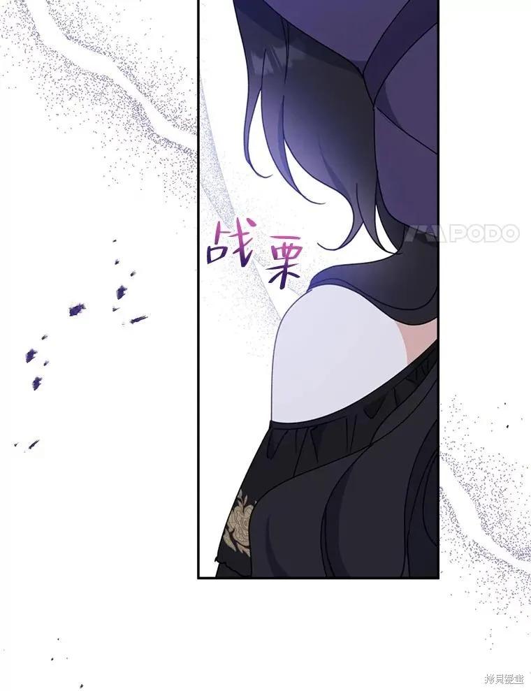 《请张嘴，金汤勺来了》第67话 第88页