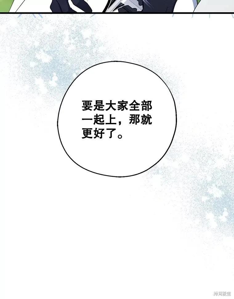 《请张嘴，金汤勺来了》第67话 第59页