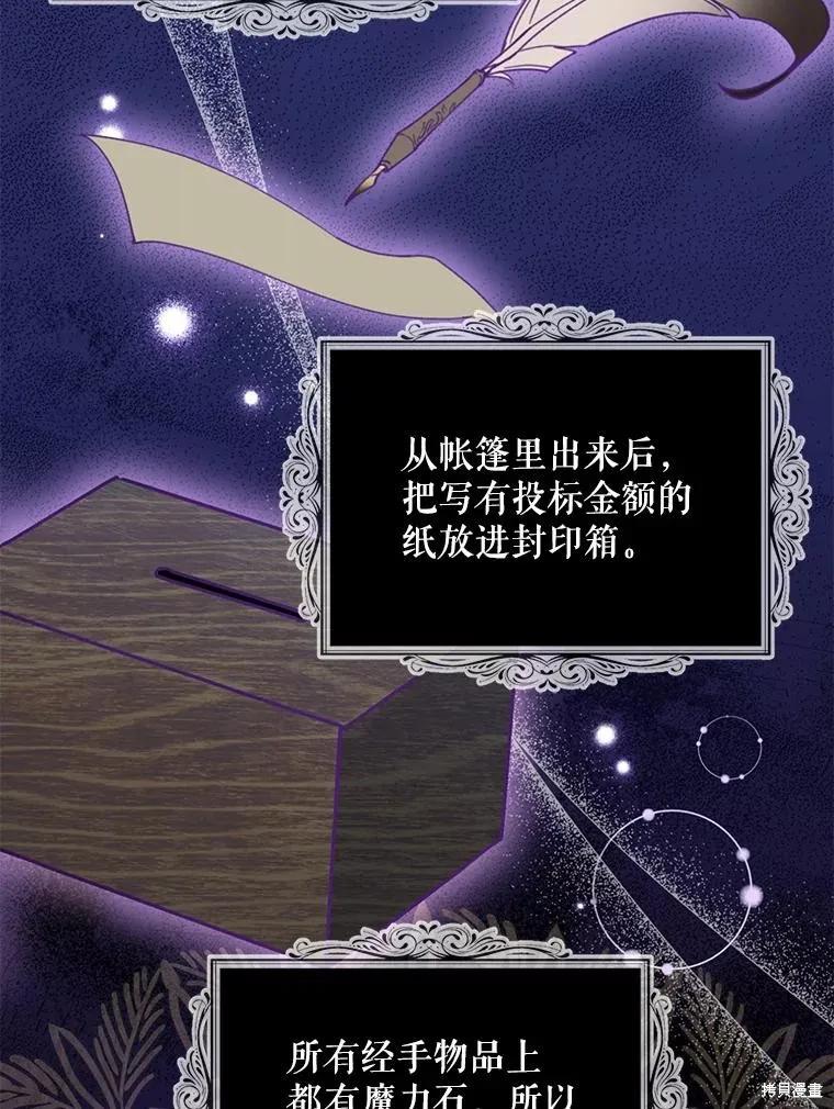 《请张嘴，金汤勺来了》第67话 第66页