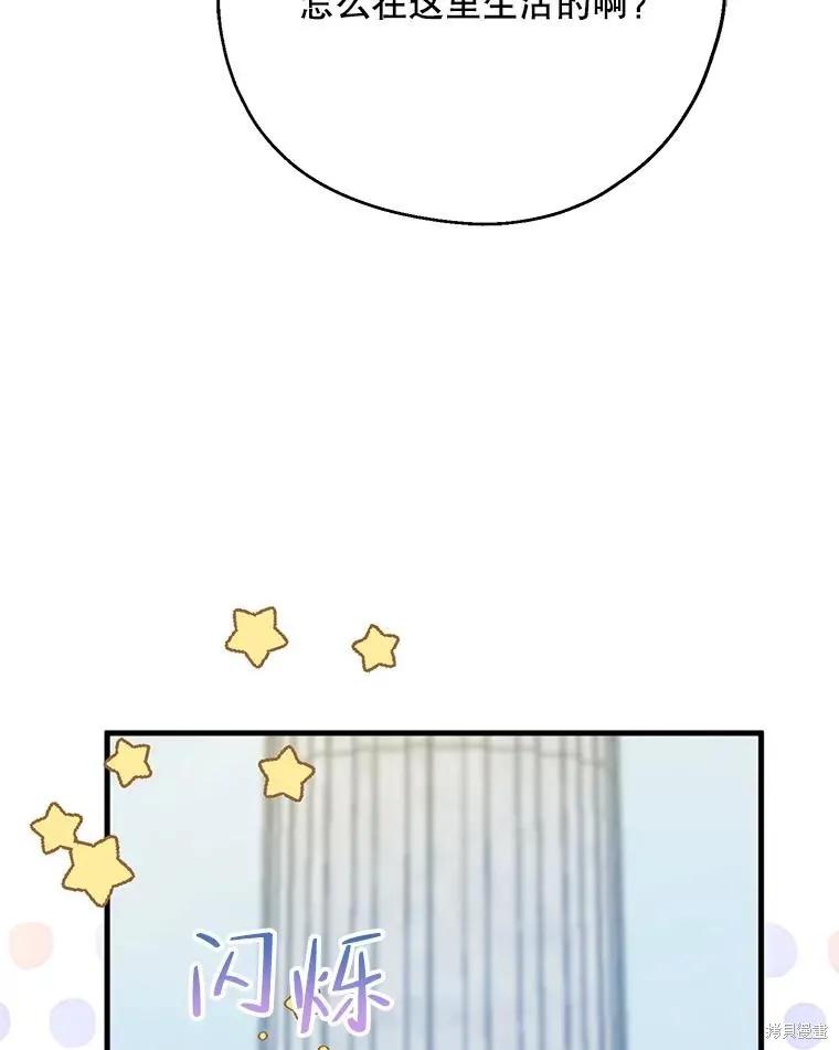 《请张嘴，金汤勺来了》第67话 第108页