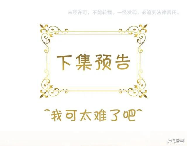 《重生小公主生存法则》第74话 第191页