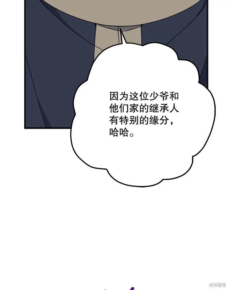 《请张嘴，金汤勺来了》第67话 第35页