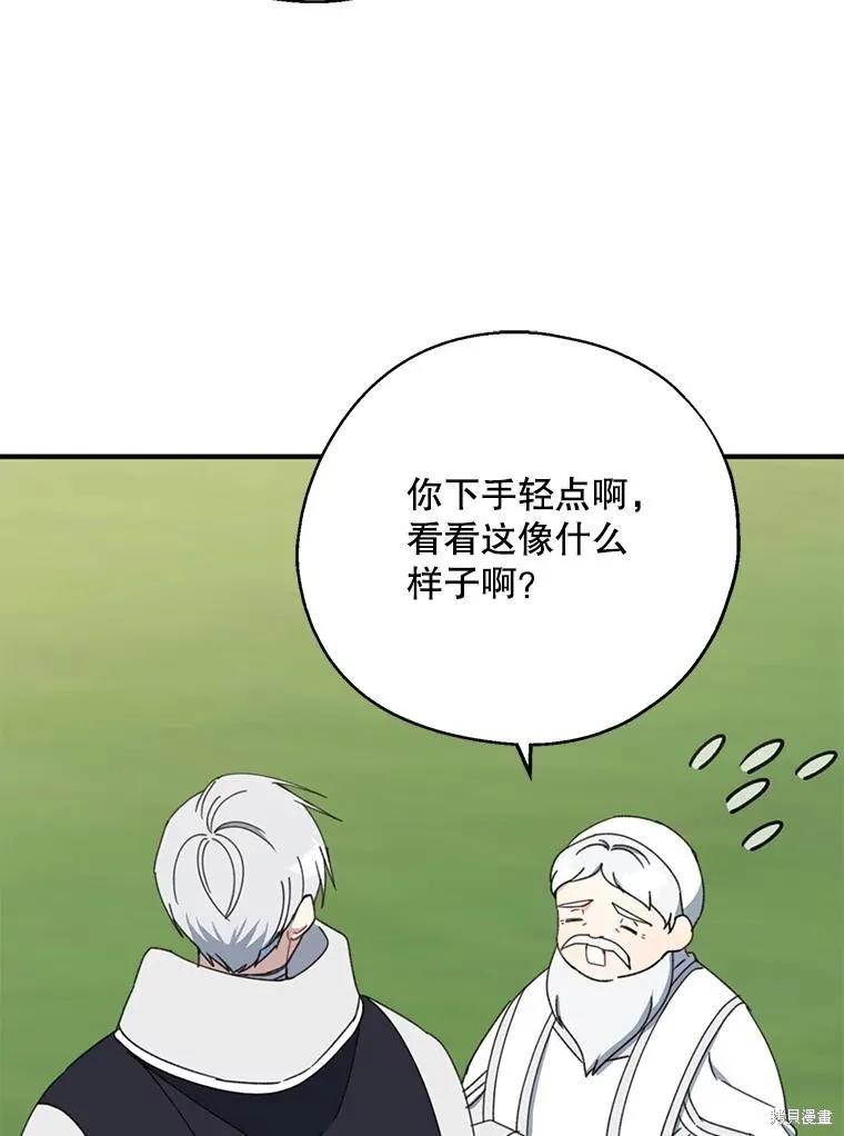 《请张嘴，金汤勺来了》第67话 第96页