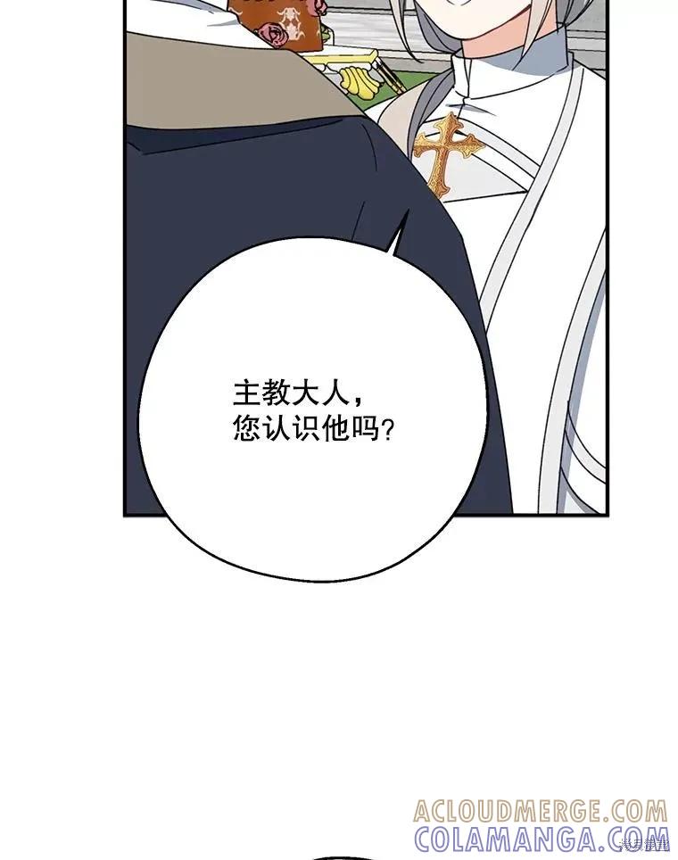 《请张嘴，金汤勺来了》第67话 第33页