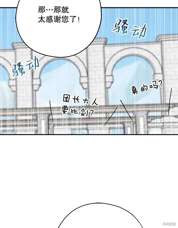 《请张嘴，金汤勺来了》第67话 第51页