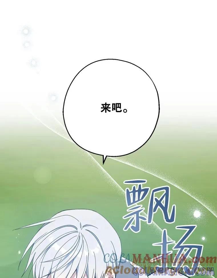 《请张嘴，金汤勺来了》第67话 第57页