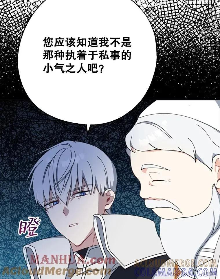 《请张嘴，金汤勺来了》第67话 第13页