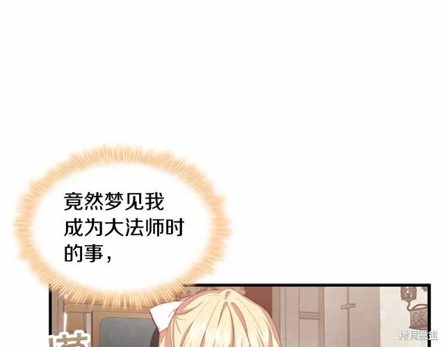 《重生小公主生存法则》第74话 第64页