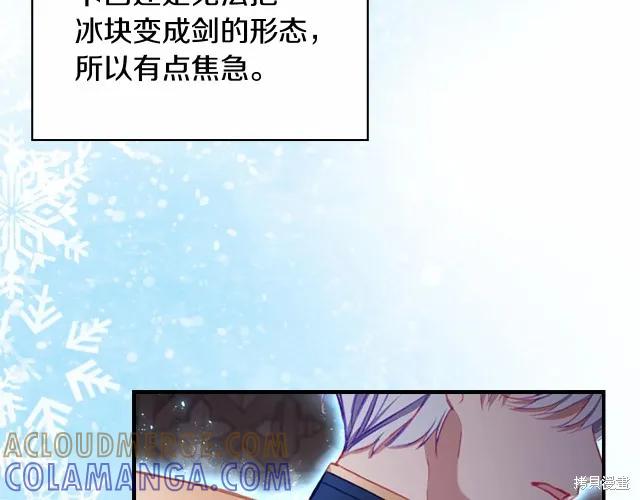 《重生小公主生存法则》第74话 第89页