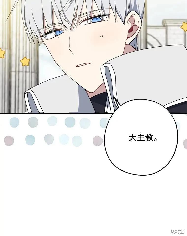 《请张嘴，金汤勺来了》第67话 第27页