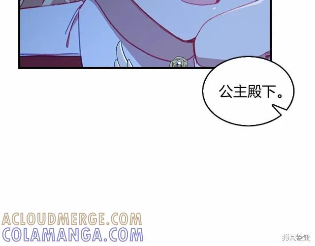 《重生小公主生存法则》第74话 第69页