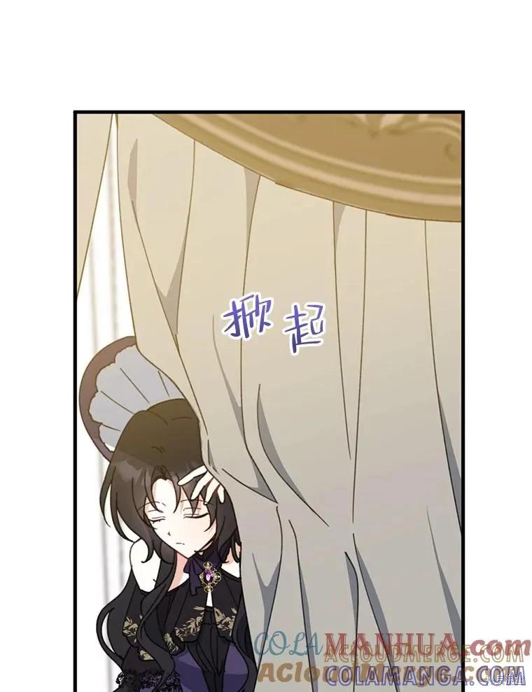 《请张嘴，金汤勺来了》第67话 第77页