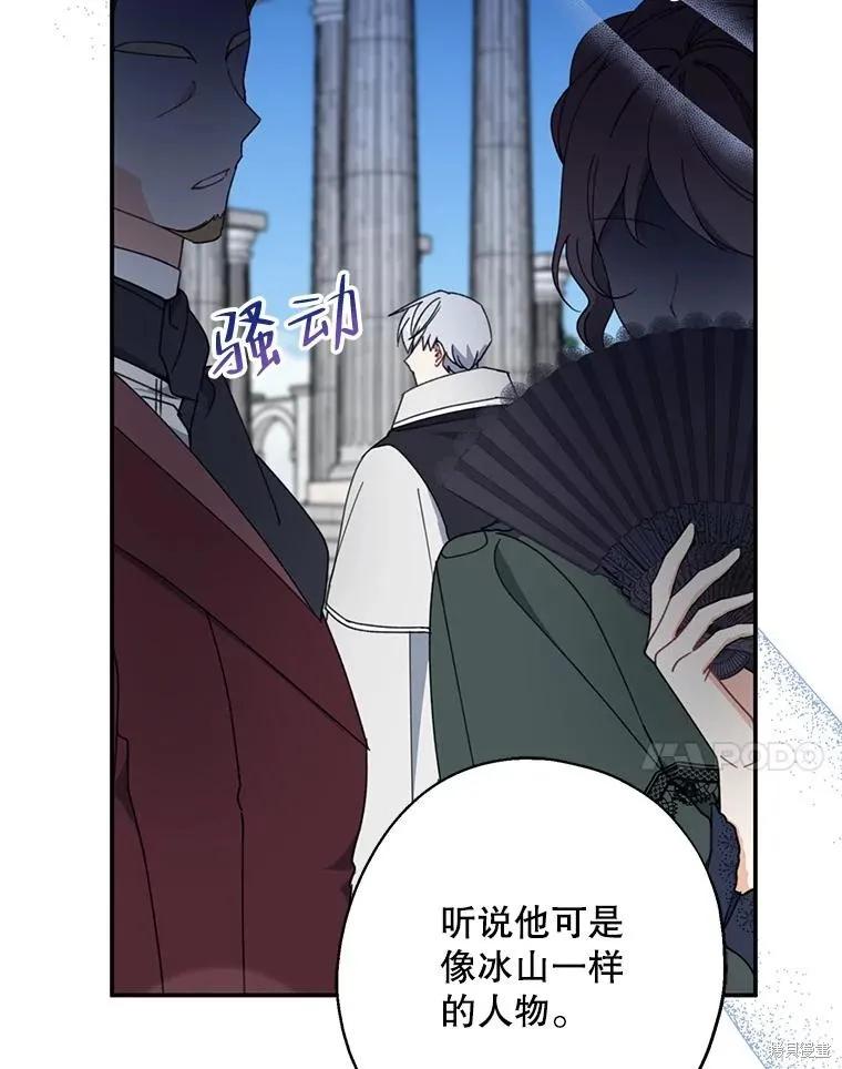 《请张嘴，金汤勺来了》第67话 第7页