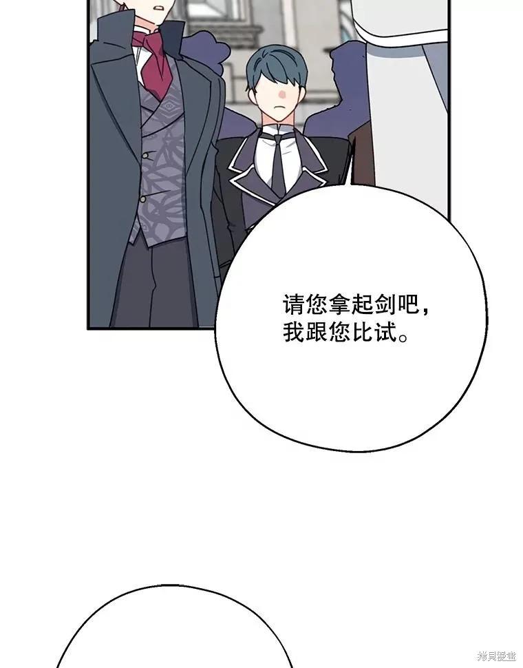 《请张嘴，金汤勺来了》第67话 第50页