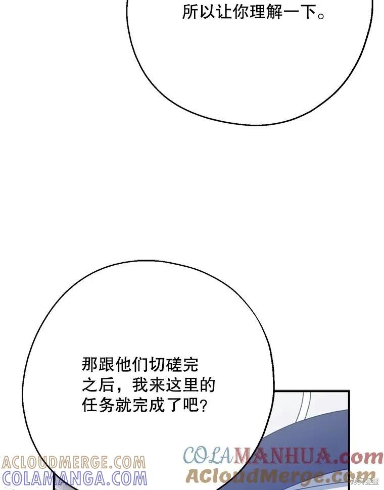 《请张嘴，金汤勺来了》第67话 第53页