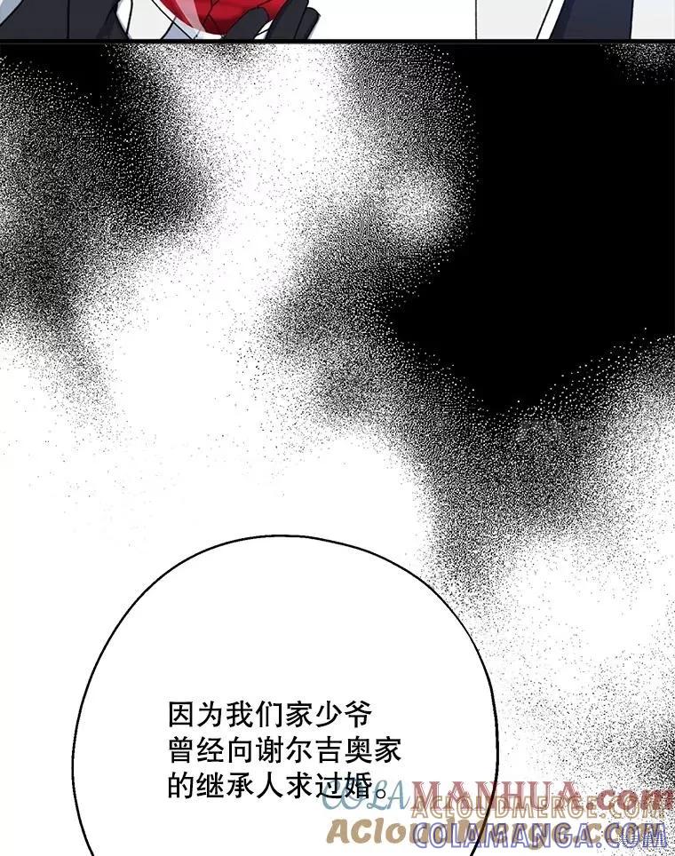 《请张嘴，金汤勺来了》第67话 第41页