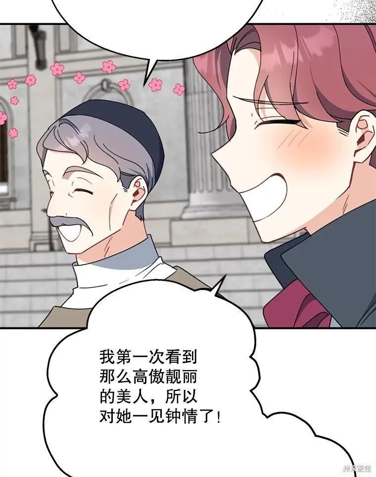 《请张嘴，金汤勺来了》第67话 第42页