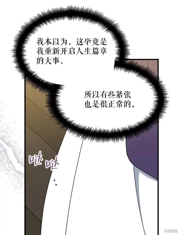 《请张嘴，金汤勺来了》第67话 第86页