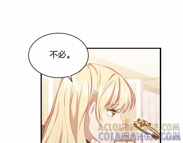 《重生小公主生存法则》第75话 第109页