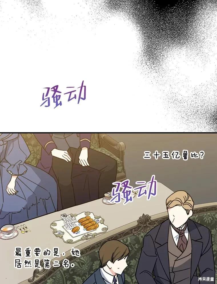 《请张嘴，金汤勺来了》第68话 第58页