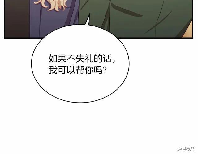 《重生小公主生存法则》第75话 第108页