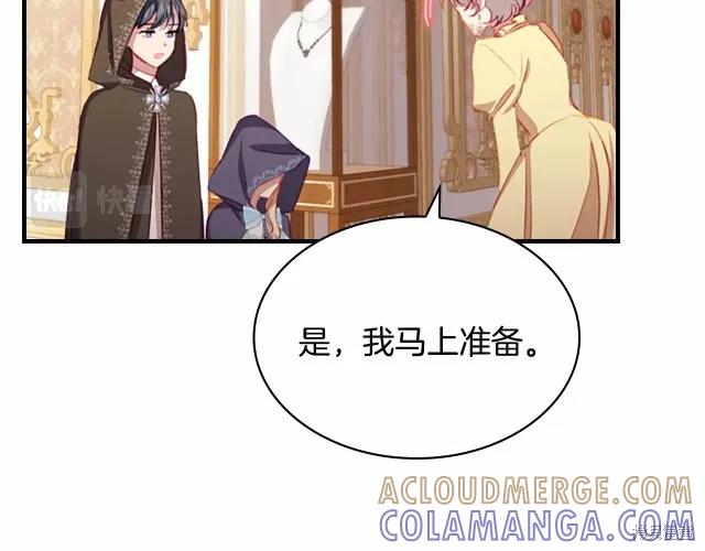 《重生小公主生存法则》第75话 第85页
