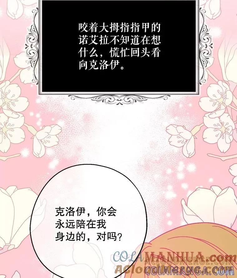 《请张嘴，金汤勺来了》第68话 第29页