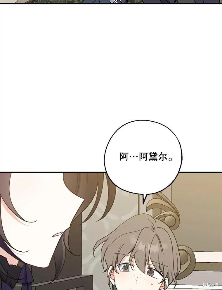 《请张嘴，金汤勺来了》第68话 第59页