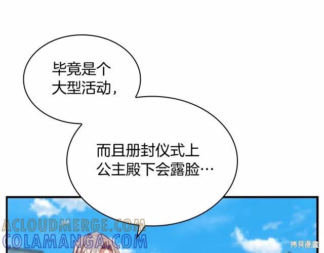 《重生小公主生存法则》第75话 第49页