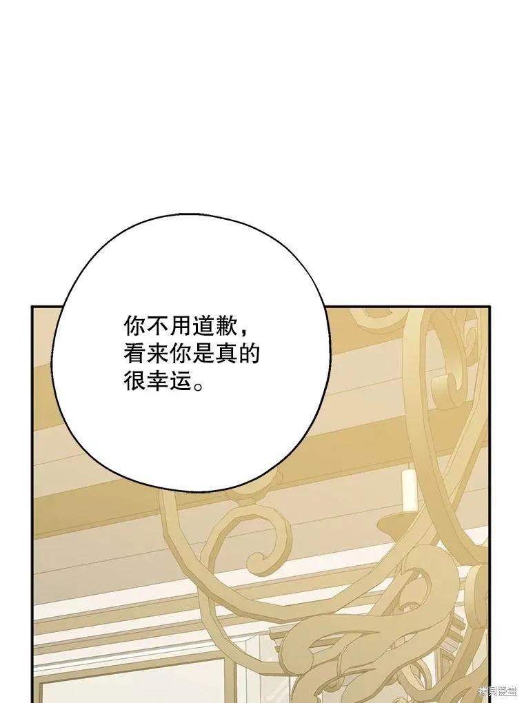 《请张嘴，金汤勺来了》第68话 第84页