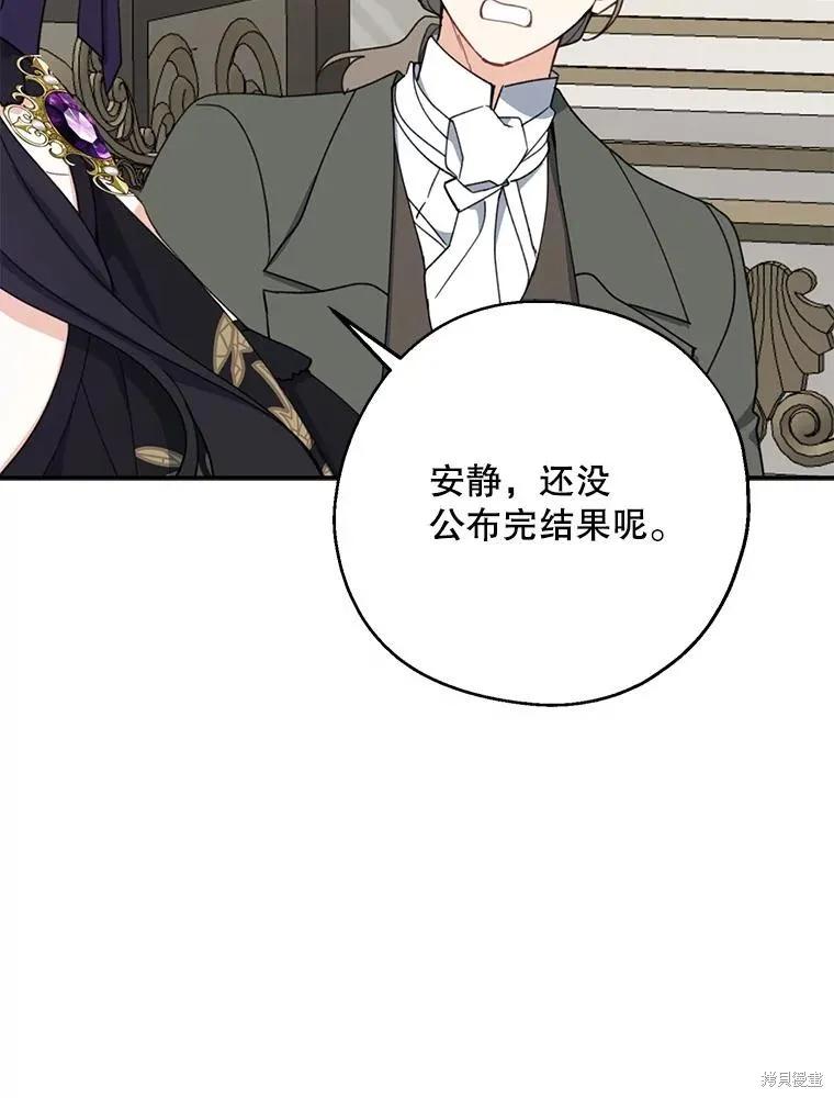 《请张嘴，金汤勺来了》第68话 第60页
