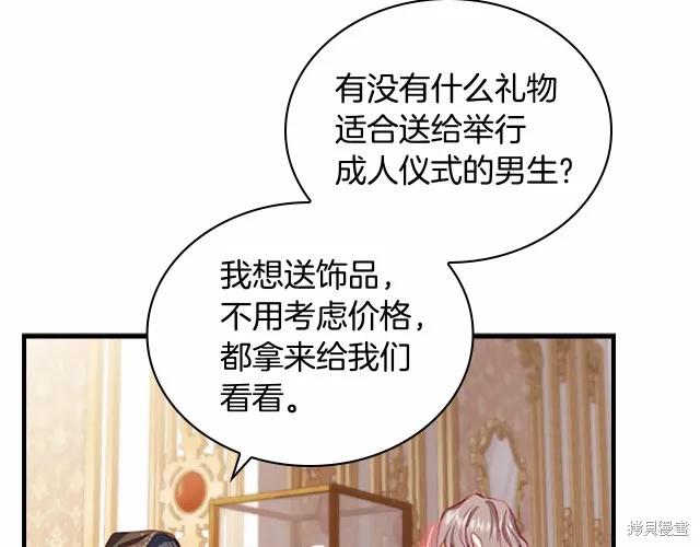 《重生小公主生存法则》第75话 第84页