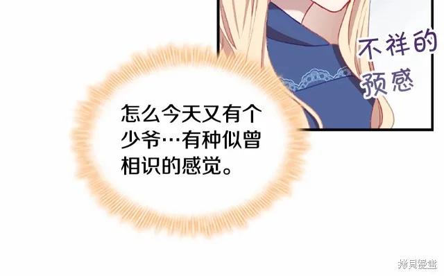 《重生小公主生存法则》第75话 第104页