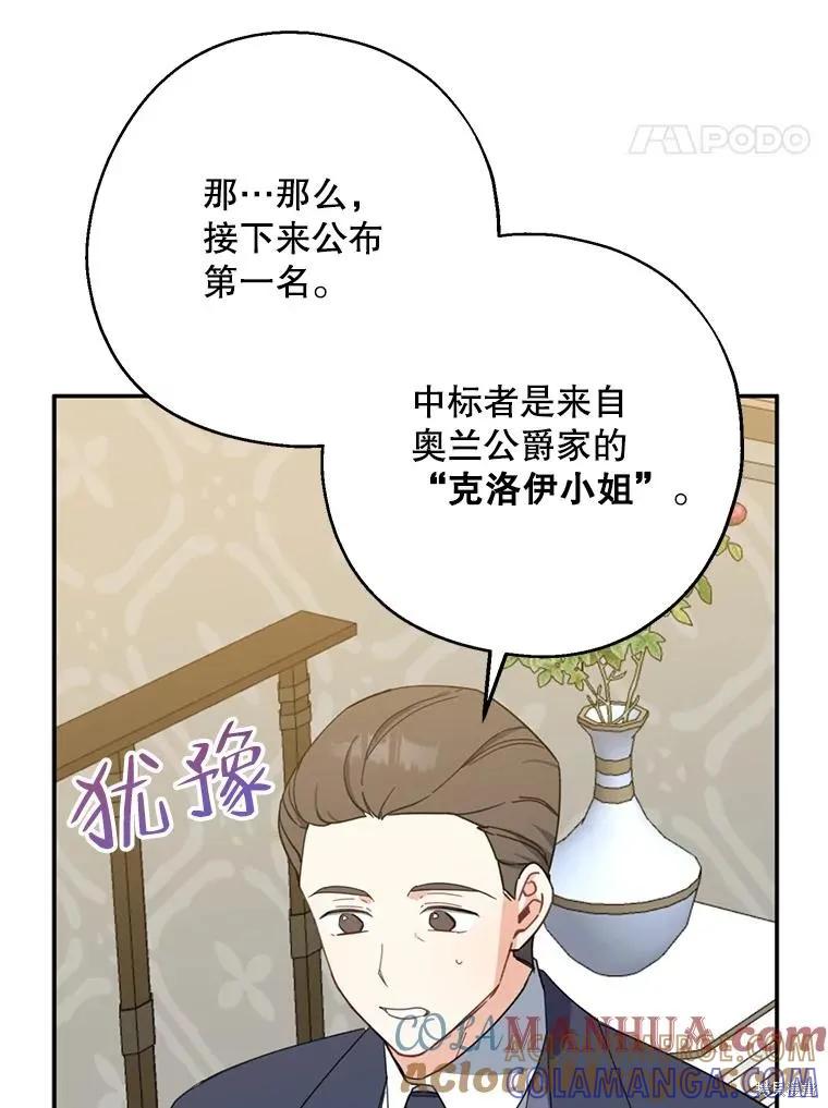 《请张嘴，金汤勺来了》第68话 第61页