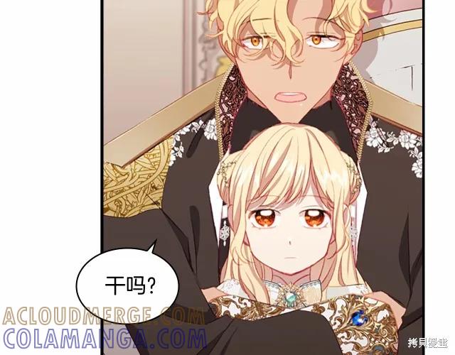 《重生小公主生存法则》第75话 第5页